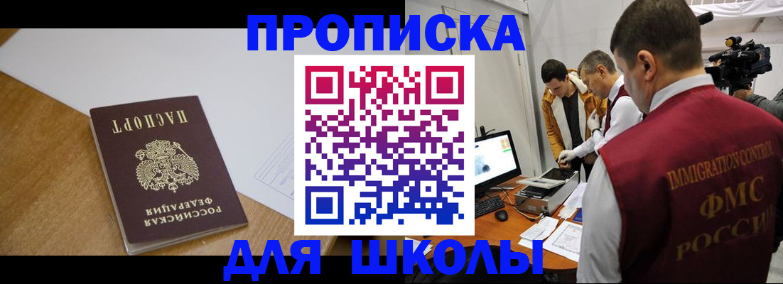 регистрация для школы в Медногорске